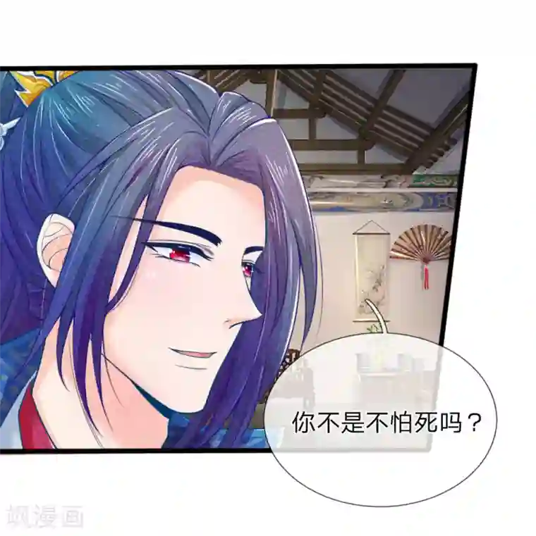 医妃权倾天下第61话 拿血淋淋的刀子回报我