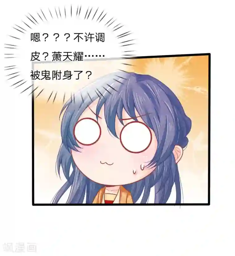 医妃权倾天下第62话 萧天耀被鬼附身了？？