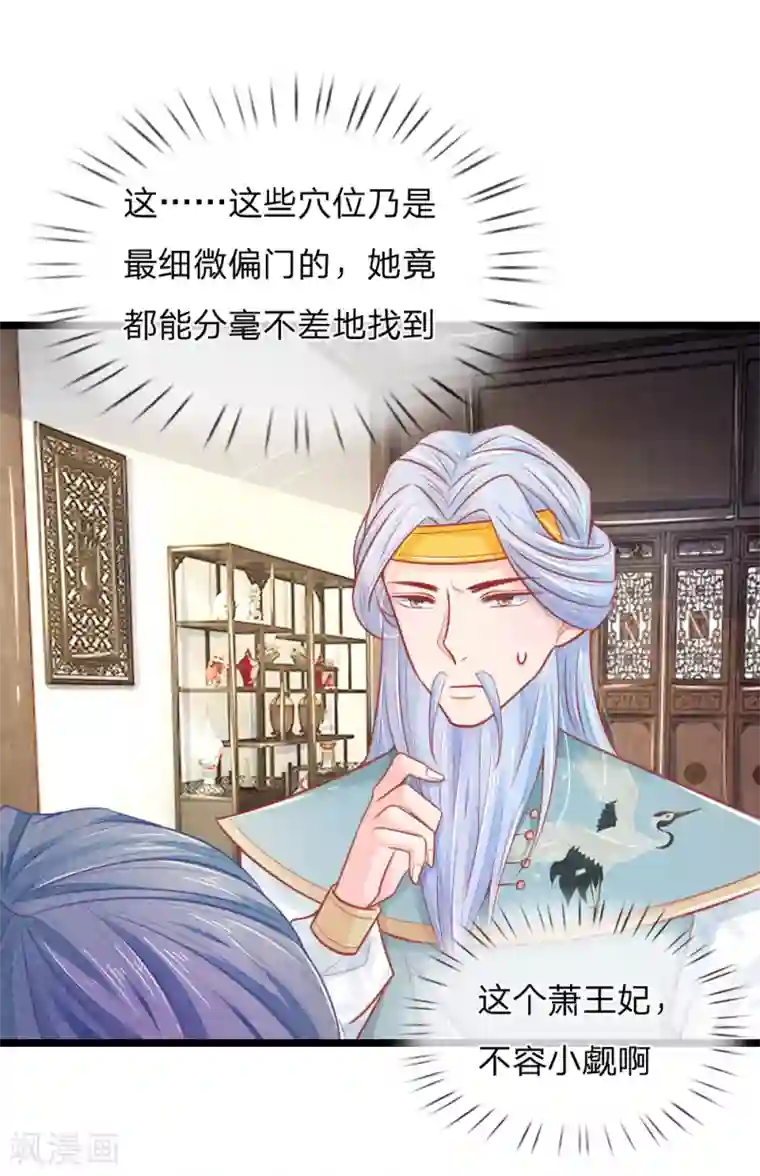 医妃权倾天下第62话 萧天耀被鬼附身了？？