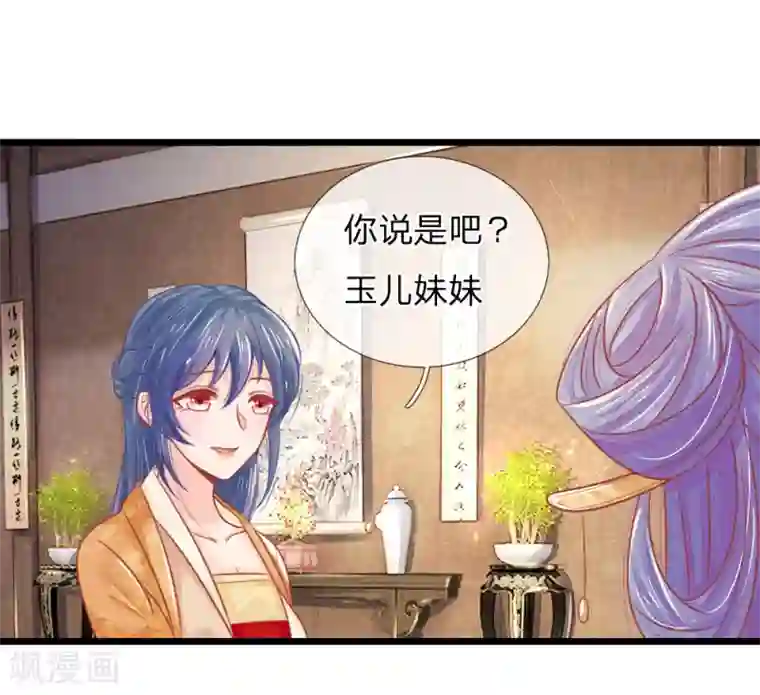 医妃权倾天下第62话 萧天耀被鬼附身了？？