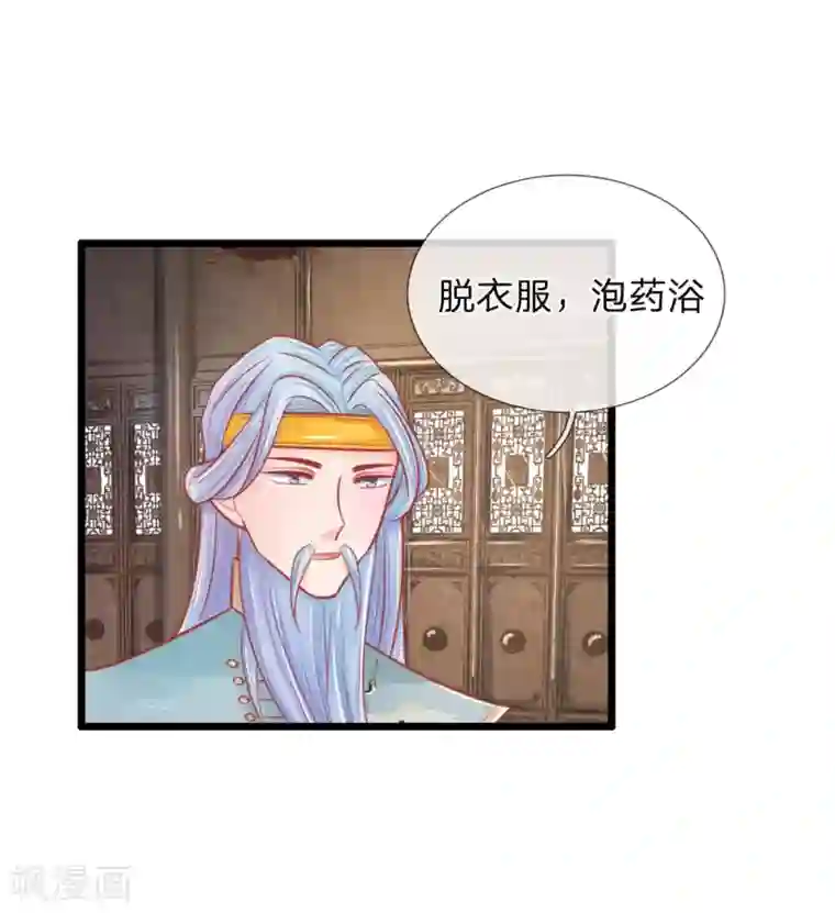 医妃权倾天下第63话 要脱光光吗？