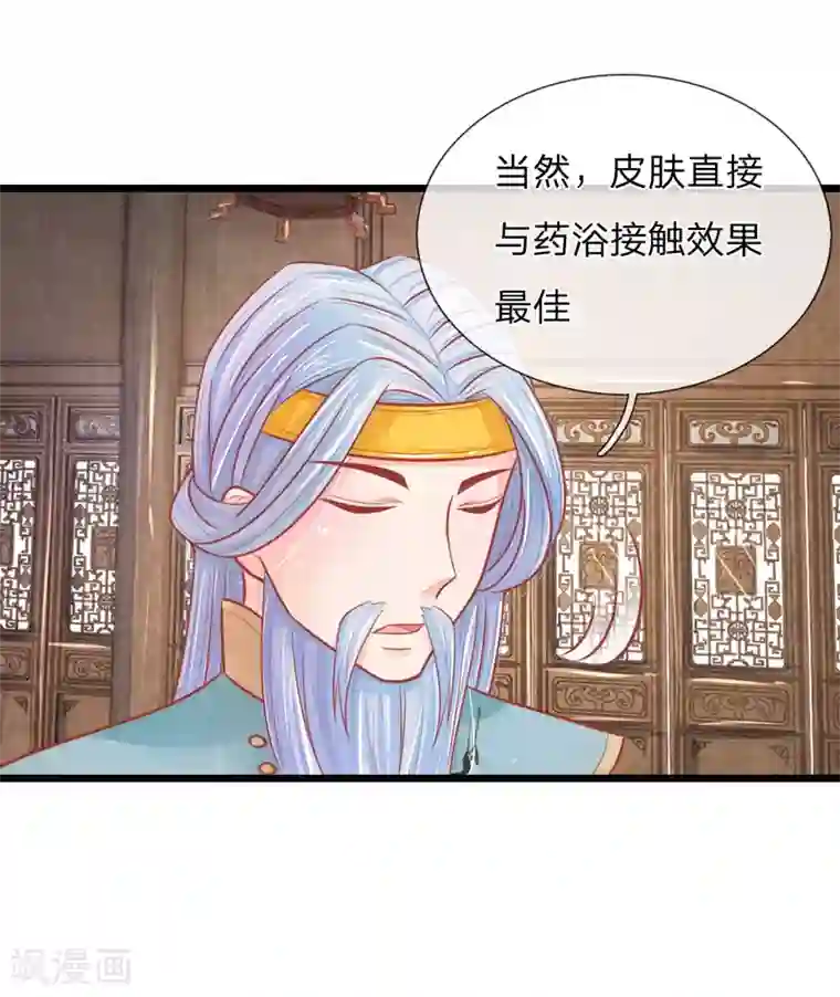 医妃权倾天下第63话 要脱光光吗？