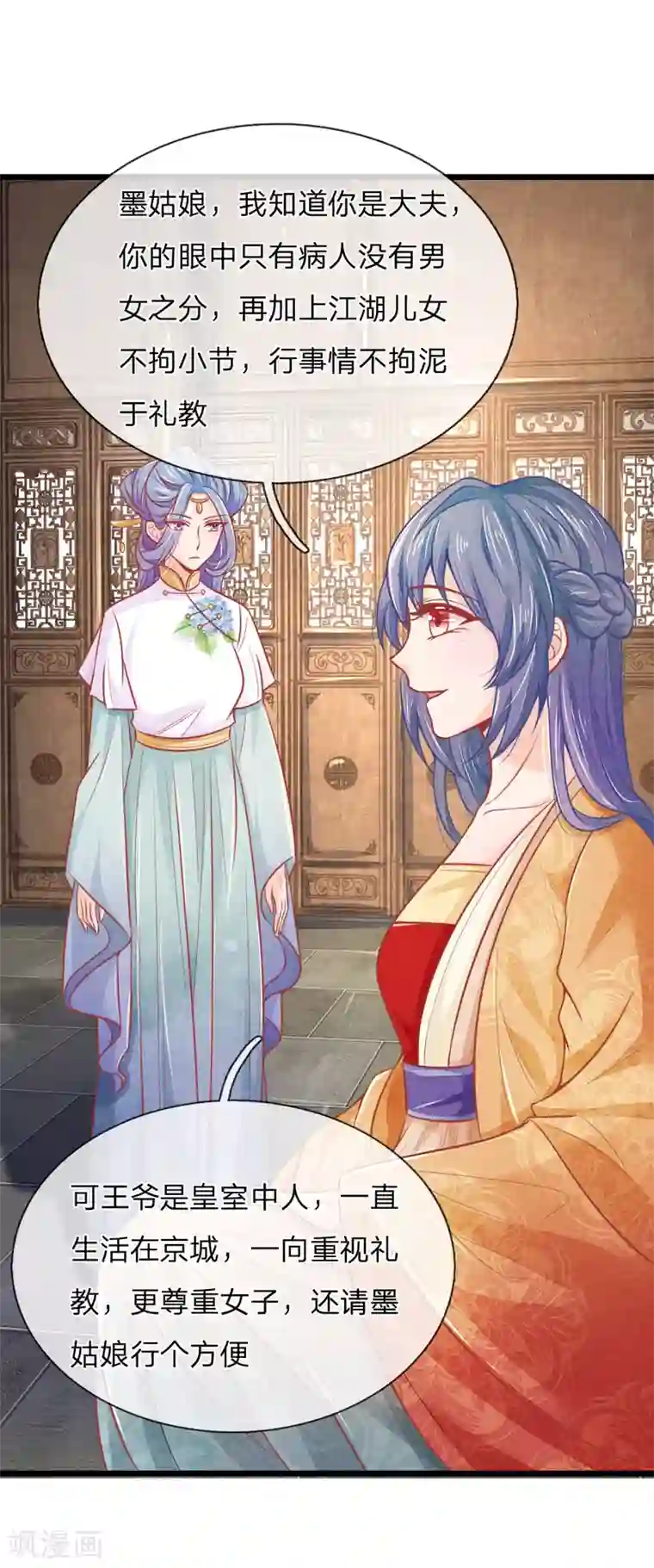 医妃权倾天下第63话 要脱光光吗？