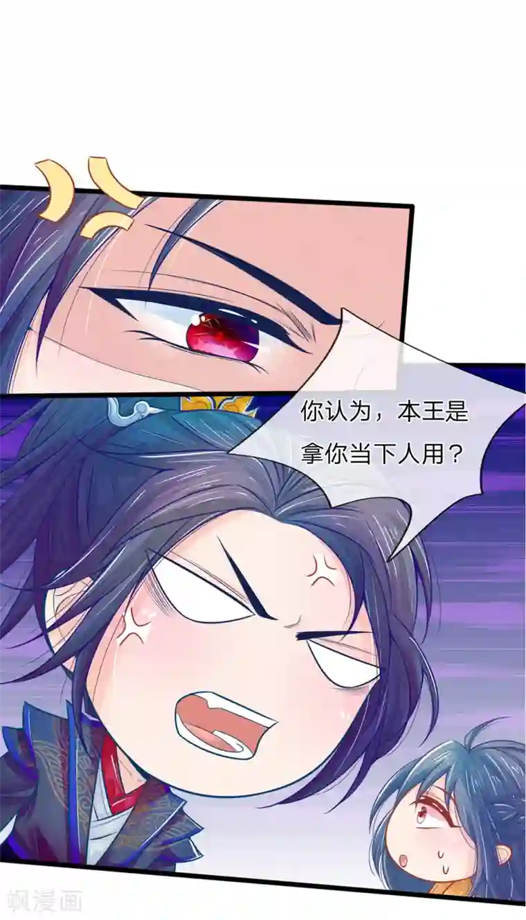 医妃权倾天下第63话 要脱光光吗？