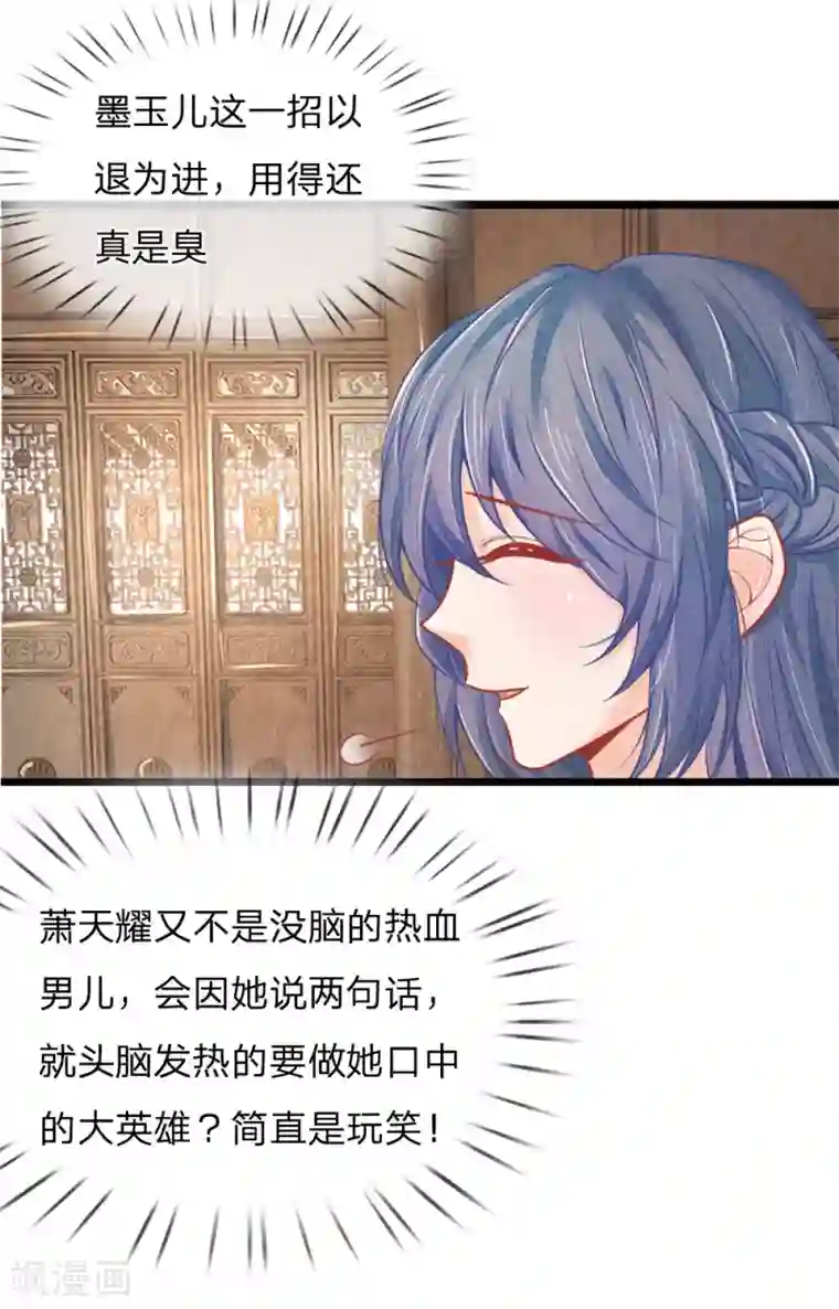 医妃权倾天下第64话 穿衣显瘦，脱衣有料啊