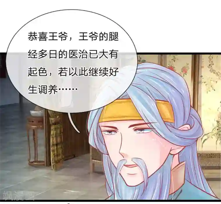 医妃权倾天下第64话 穿衣显瘦，脱衣有料啊