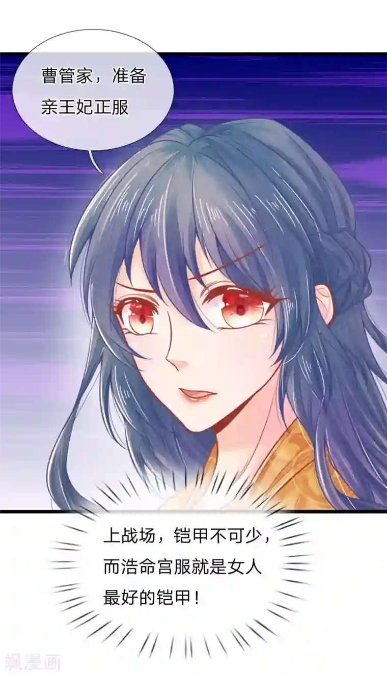 医妃权倾天下第64话 穿衣显瘦，脱衣有料啊