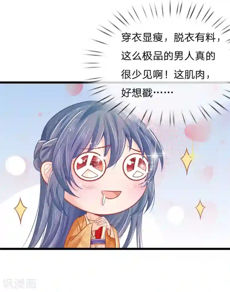 医妃权倾天下第64话 穿衣显瘦，脱衣有料啊