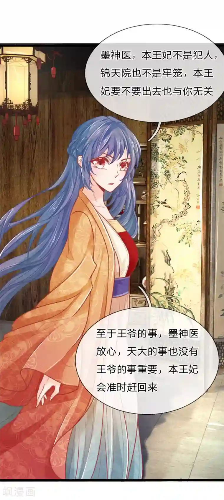 医妃权倾天下第65话 一品亲王妃的派头