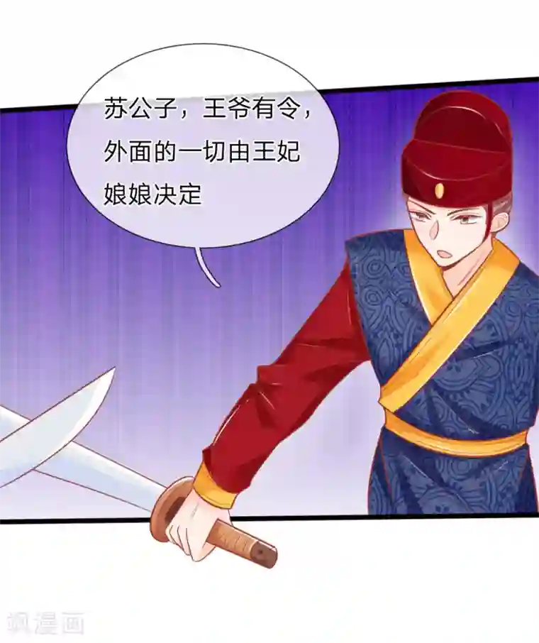 医妃权倾天下第65话 一品亲王妃的派头