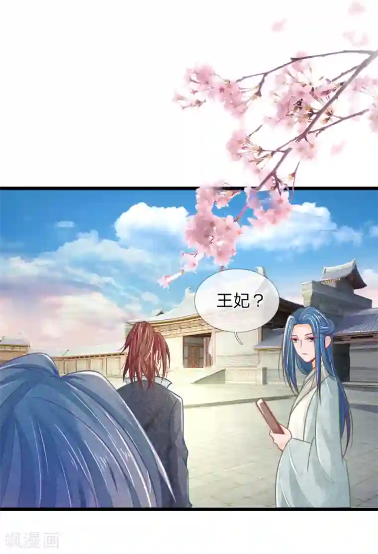 医妃权倾天下第65话 一品亲王妃的派头