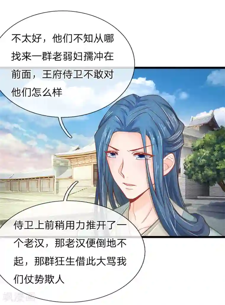 医妃权倾天下第65话 一品亲王妃的派头