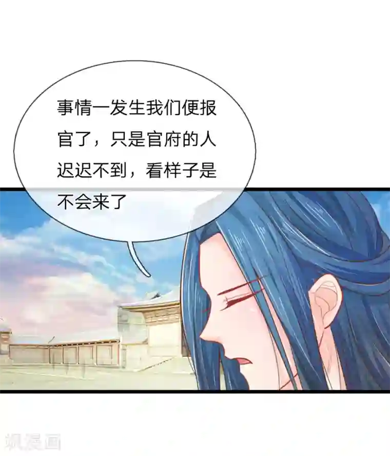 医妃权倾天下第65话 一品亲王妃的派头