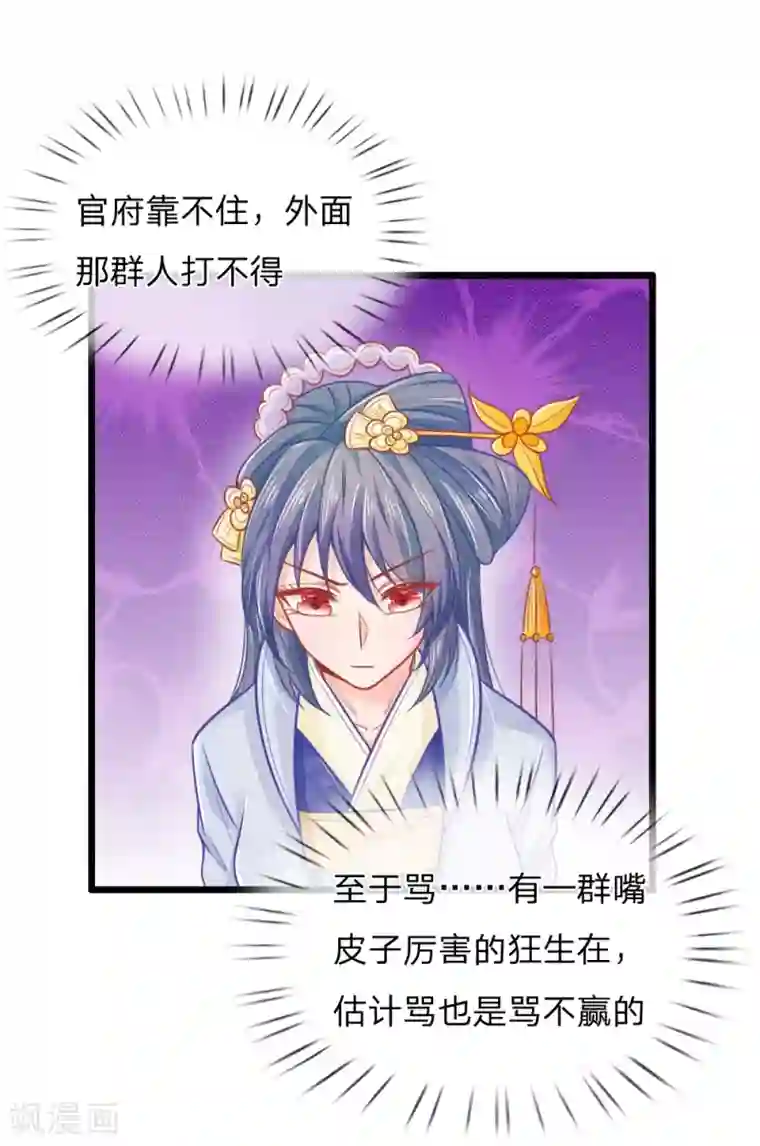 医妃权倾天下第65话 一品亲王妃的派头