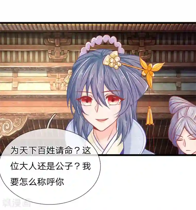 医妃权倾天下第66话 机智应对惹事学子