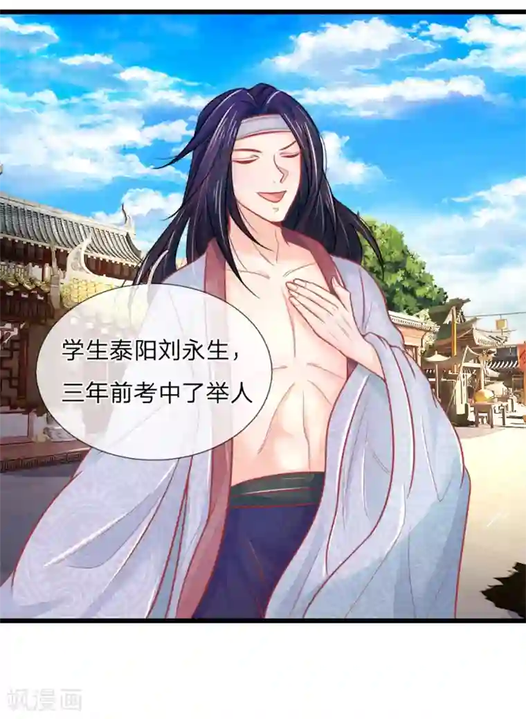 医妃权倾天下第66话 机智应对惹事学子