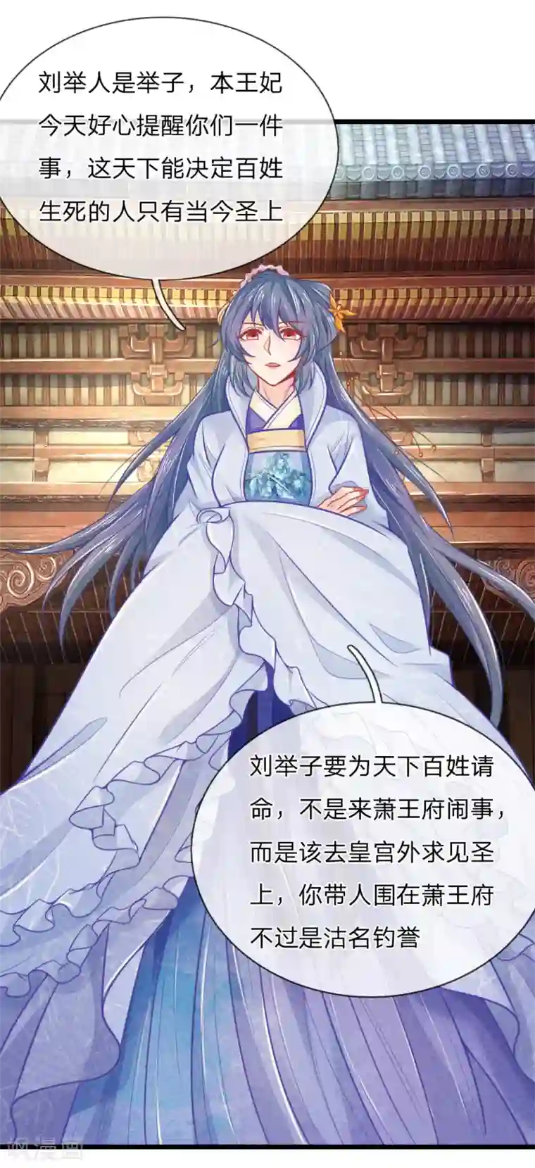 医妃权倾天下第66话 机智应对惹事学子