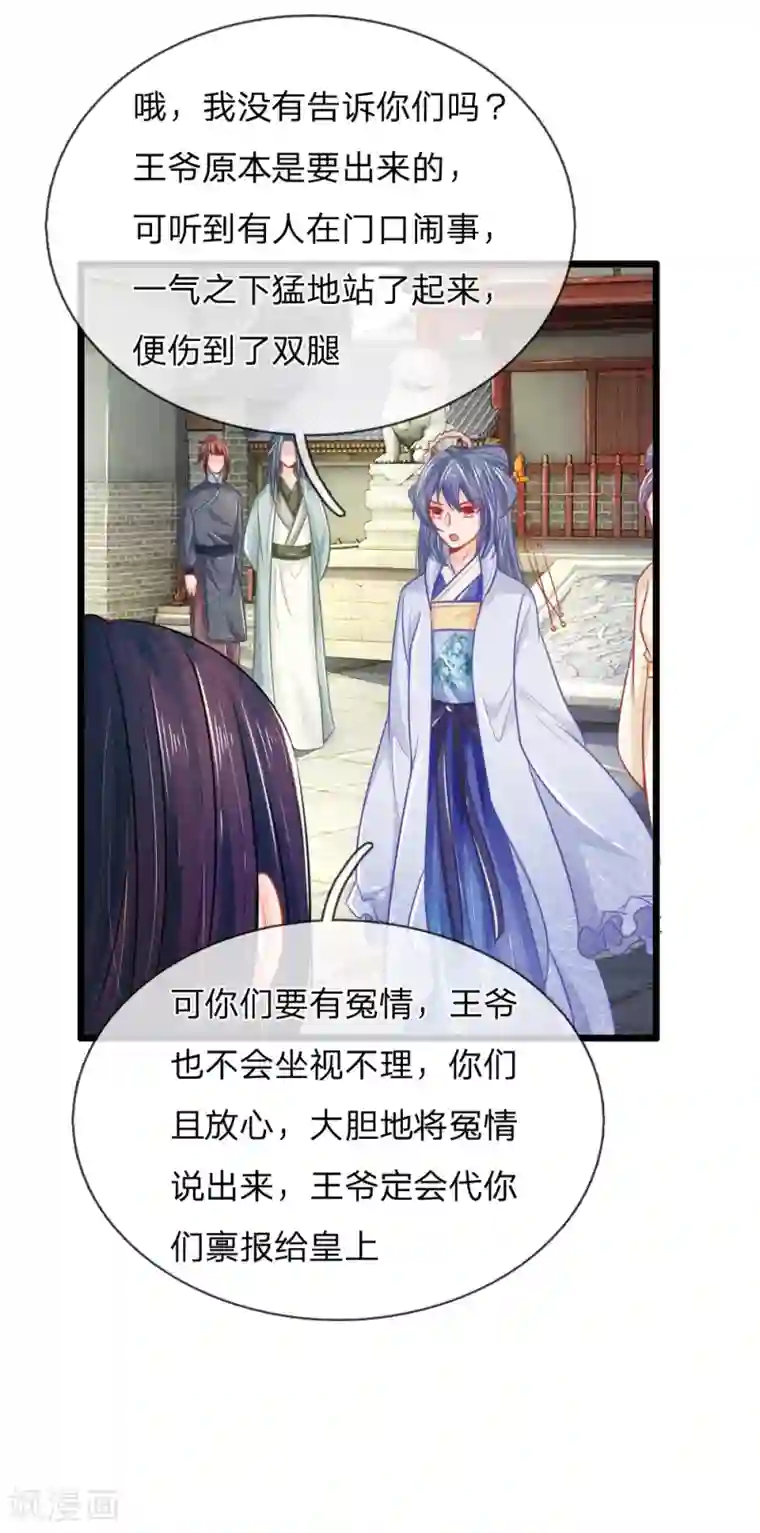 医妃权倾天下第66话 机智应对惹事学子