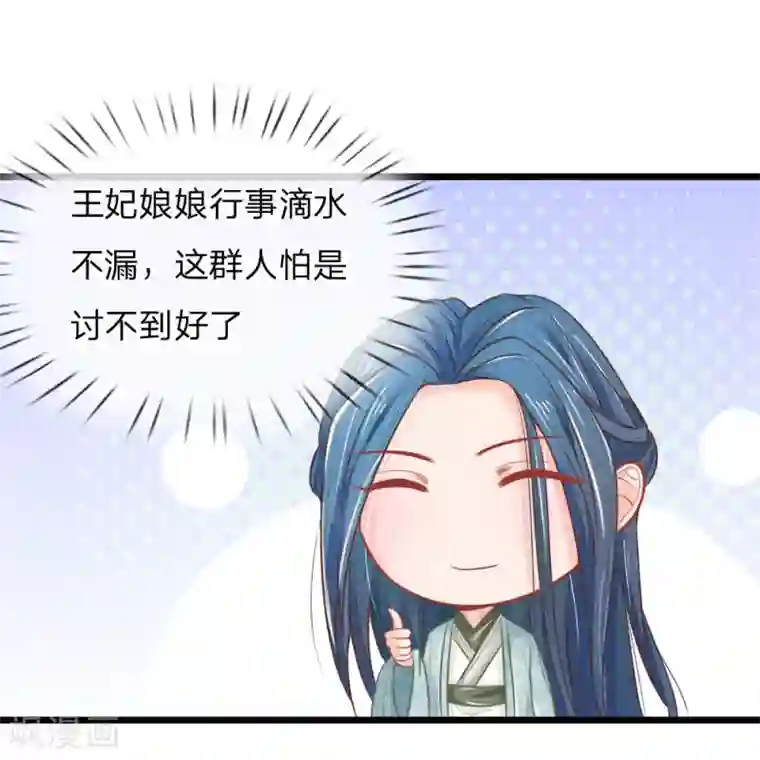 医妃权倾天下第66话 机智应对惹事学子