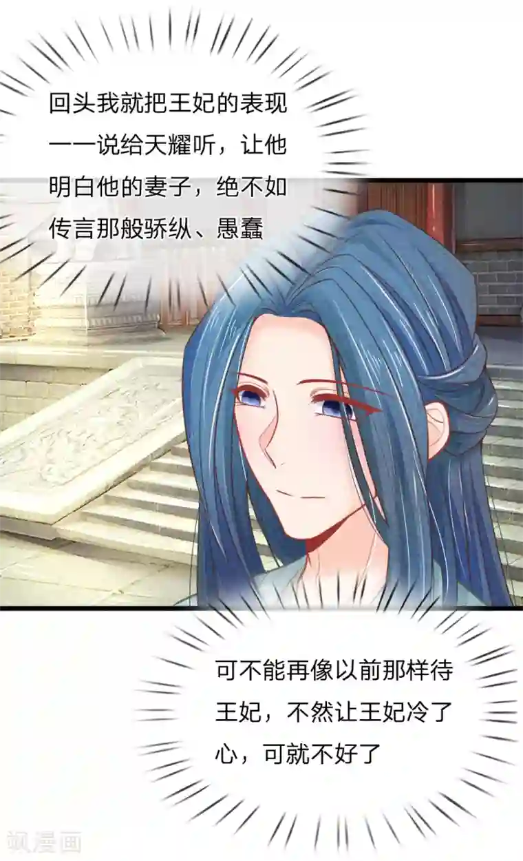 医妃权倾天下第66话 机智应对惹事学子