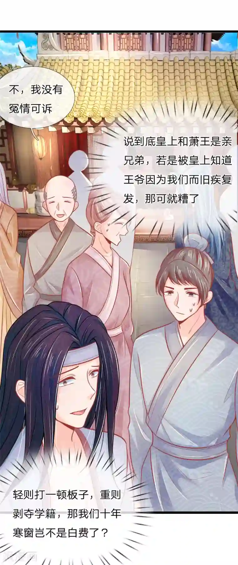 医妃权倾天下第66话 机智应对惹事学子