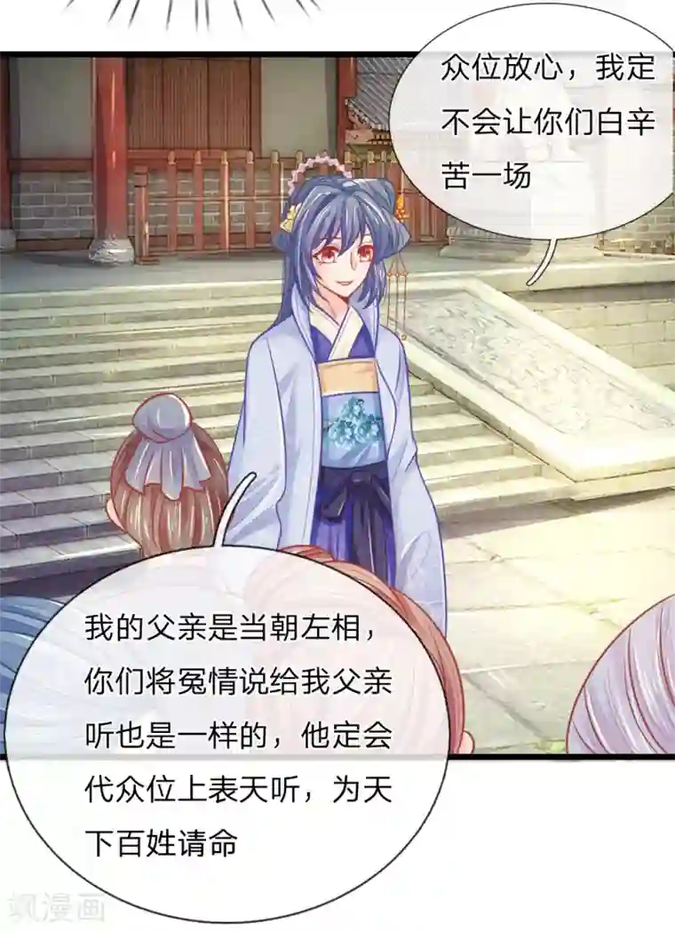 医妃权倾天下第66话 机智应对惹事学子