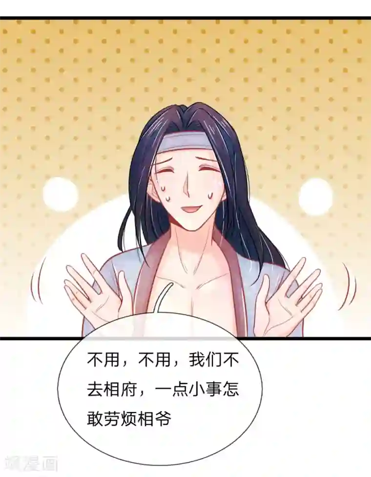 医妃权倾天下第66话 机智应对惹事学子