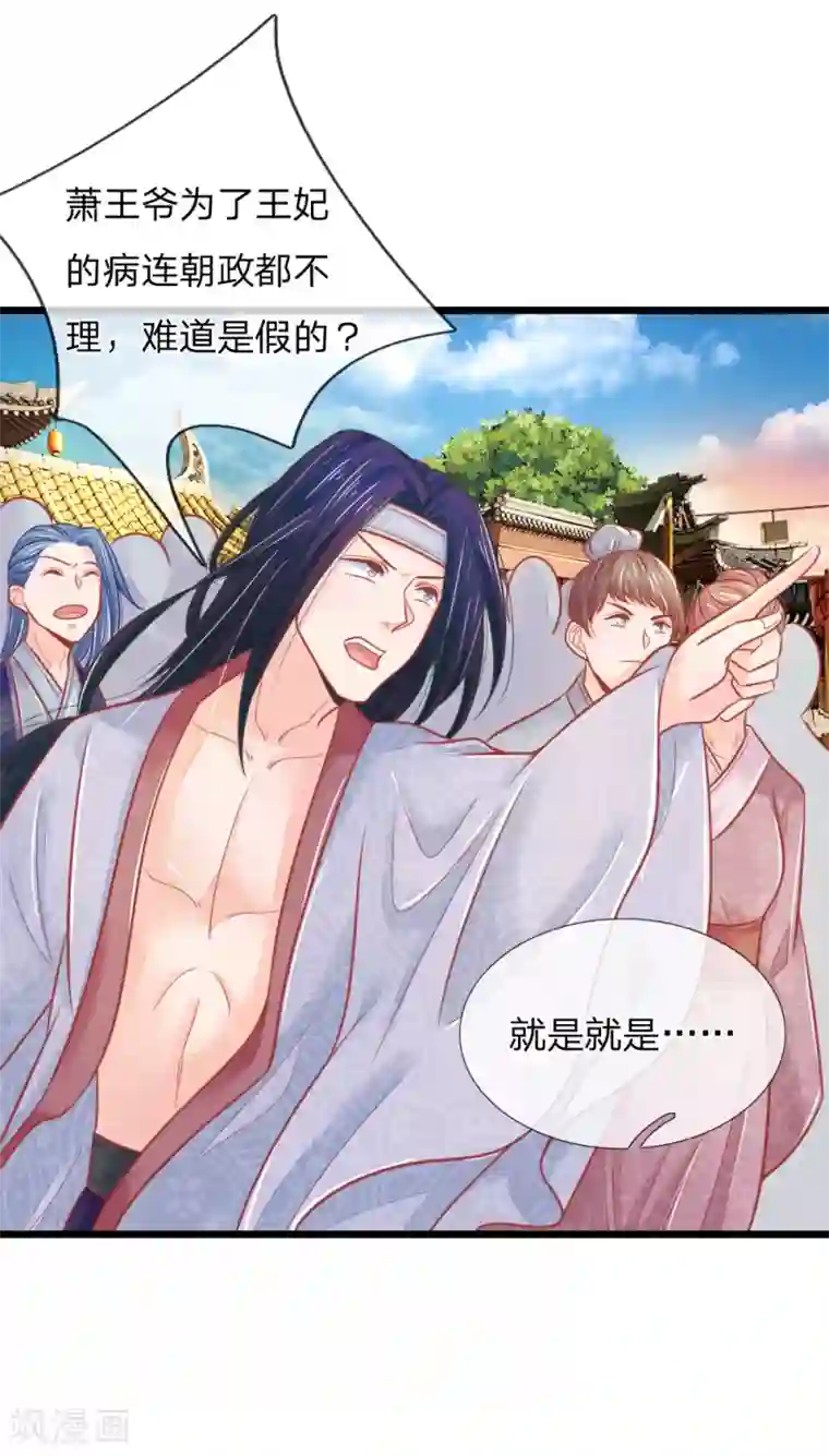 医妃权倾天下第66话 机智应对惹事学子