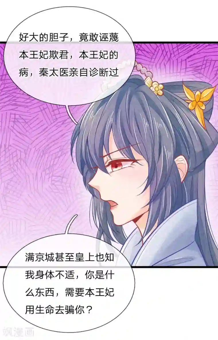 医妃权倾天下第66话 机智应对惹事学子