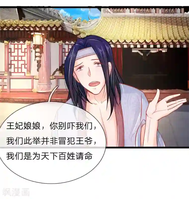 医妃权倾天下第66话 机智应对惹事学子