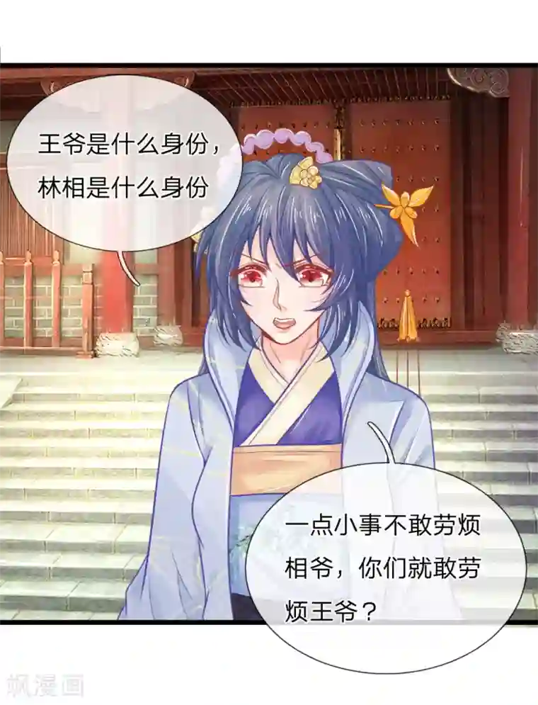 医妃权倾天下第67话 坑爹我在行！