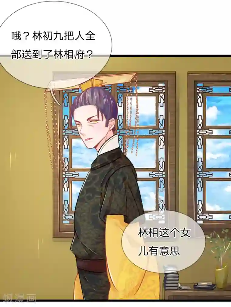 医妃权倾天下第67话 坑爹我在行！