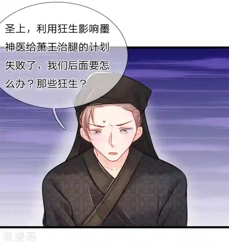 医妃权倾天下第67话 坑爹我在行！