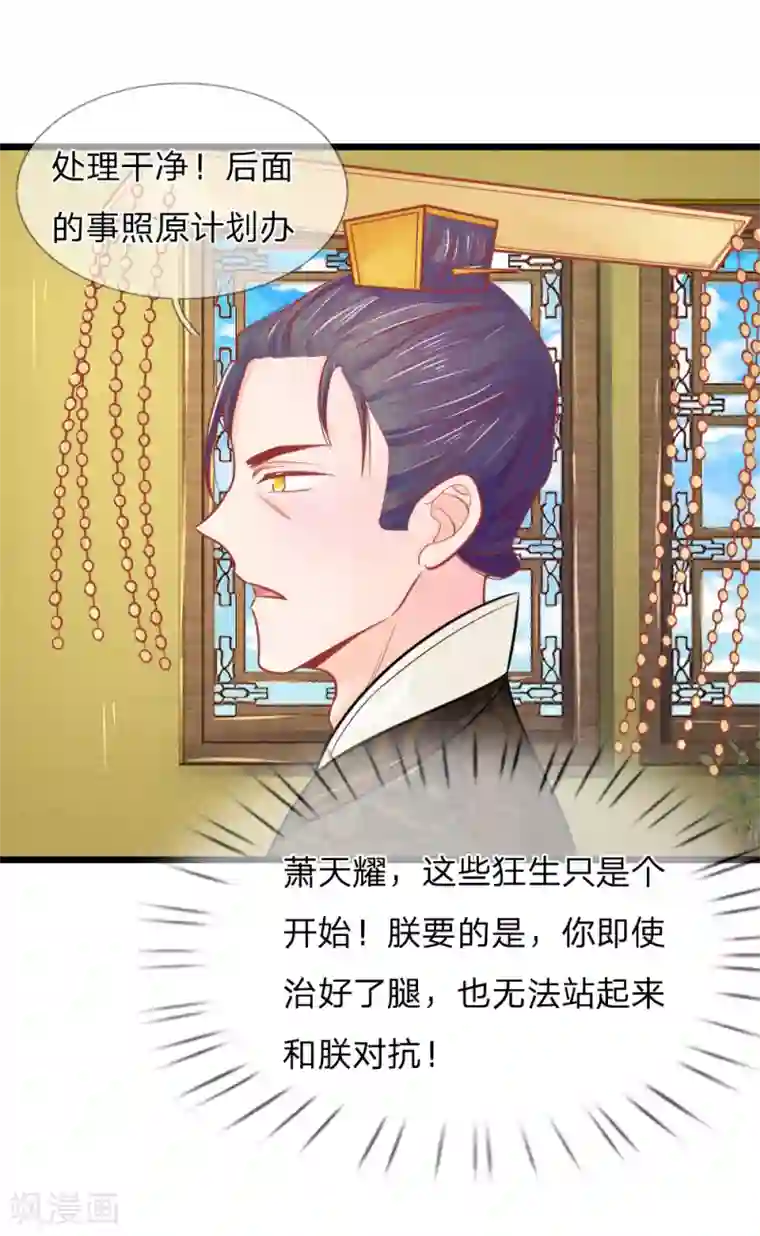 医妃权倾天下第67话 坑爹我在行！