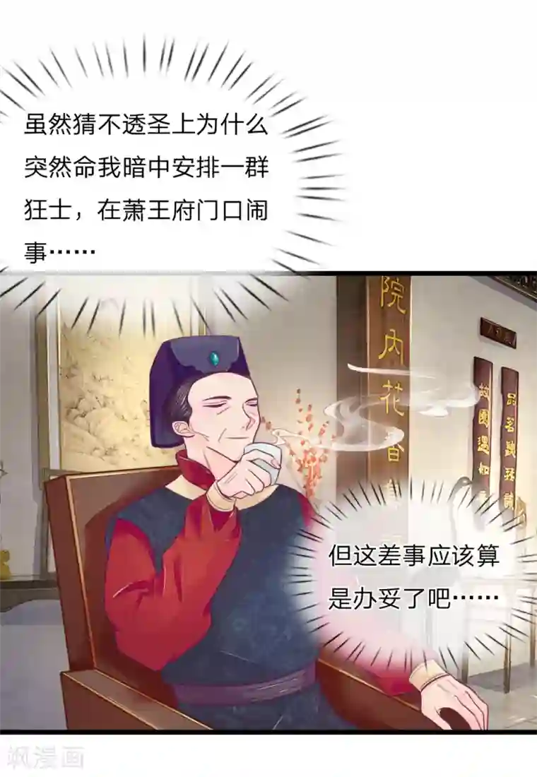 医妃权倾天下第67话 坑爹我在行！