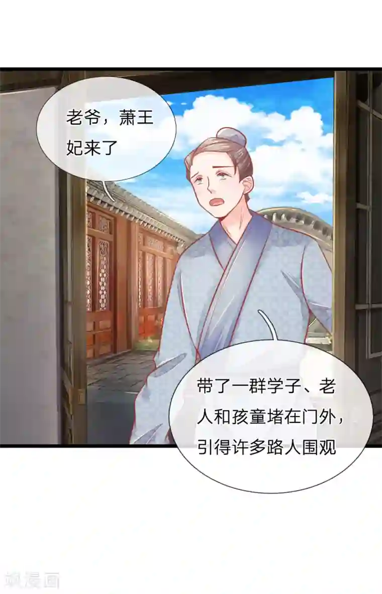 医妃权倾天下第67话 坑爹我在行！