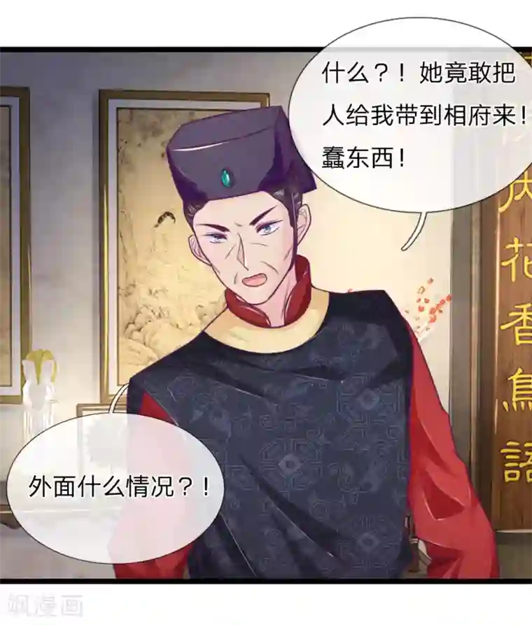 医妃权倾天下第67话 坑爹我在行！