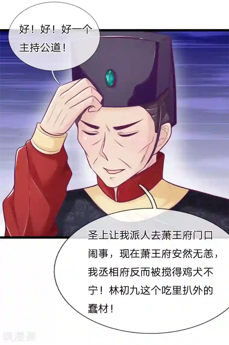 医妃权倾天下第67话 坑爹我在行！