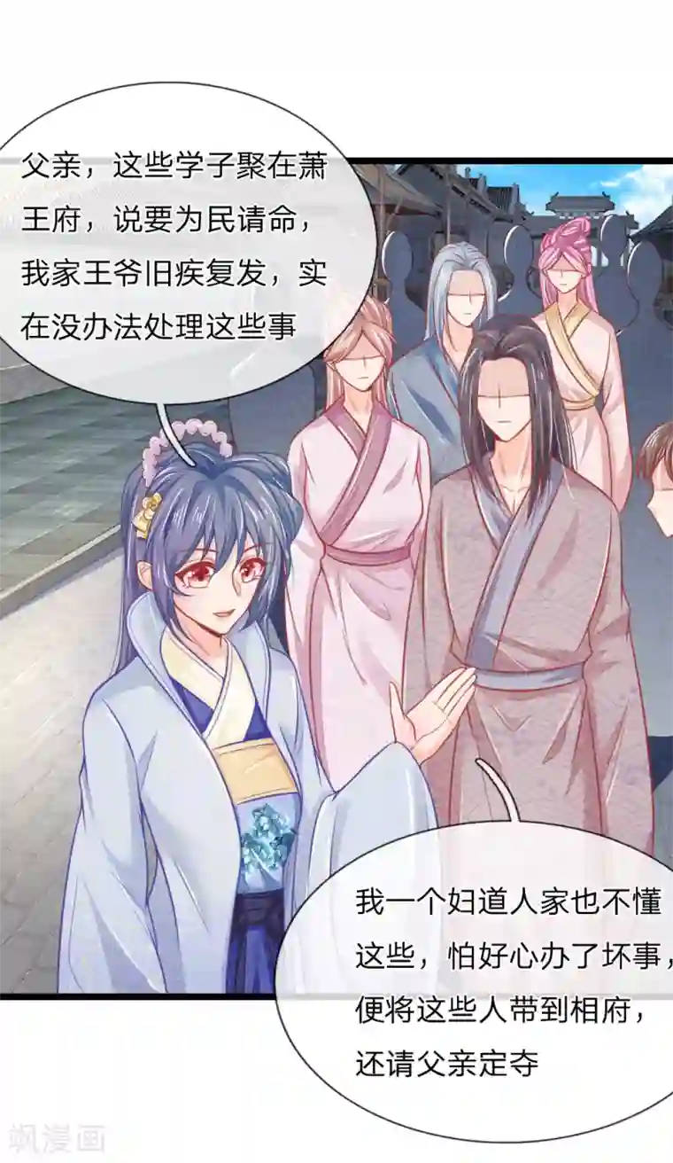 医妃权倾天下第67话 坑爹我在行！