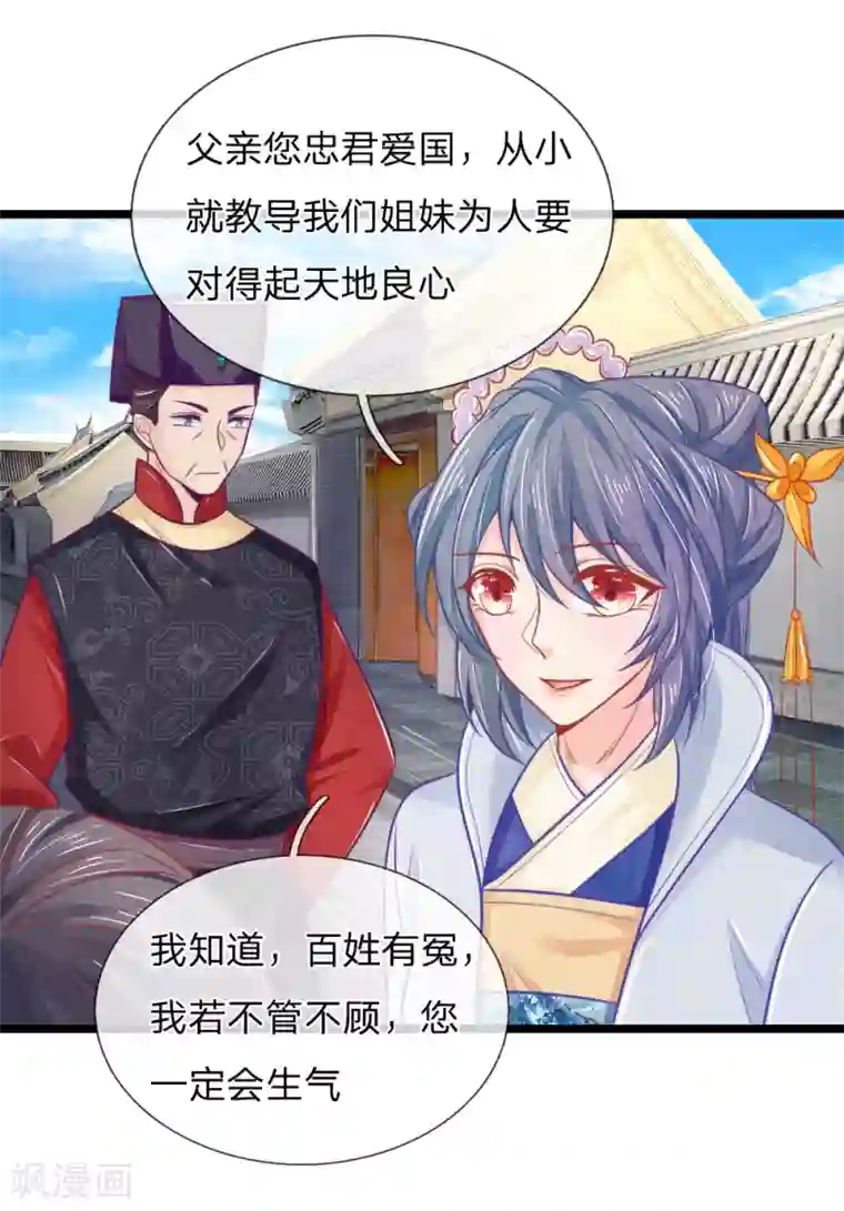 医妃权倾天下第67话 坑爹我在行！