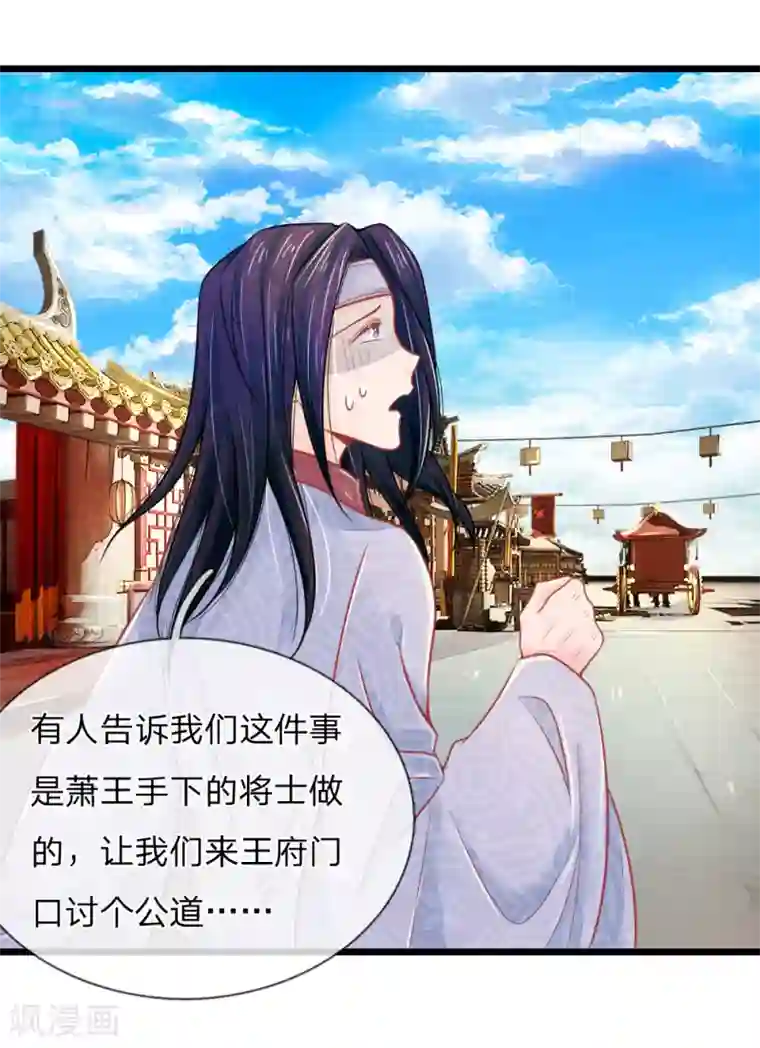 医妃权倾天下第67话 坑爹我在行！