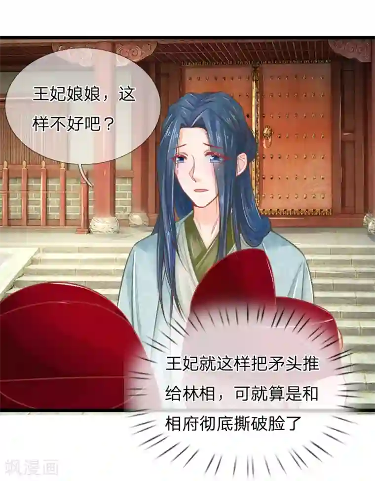 医妃权倾天下第67话 坑爹我在行！