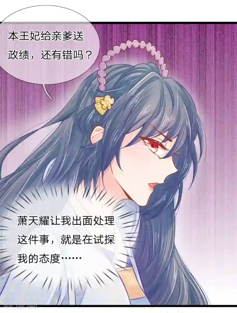 医妃权倾天下第67话 坑爹我在行！