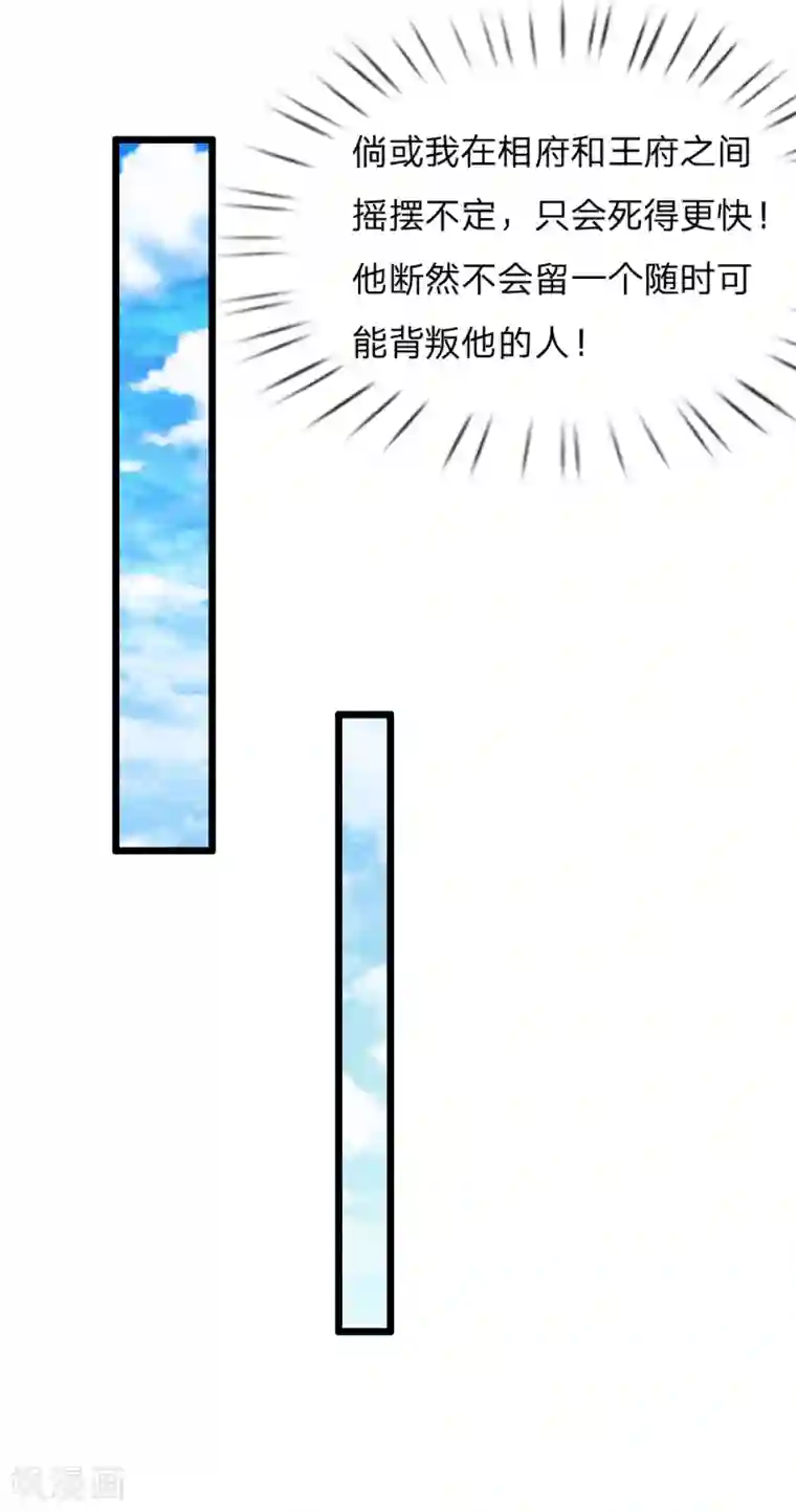 医妃权倾天下第67话 坑爹我在行！