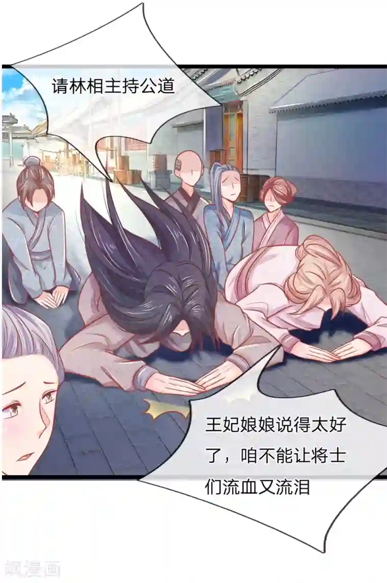 医妃权倾天下第68话 竟然被臭丫头摆了一道