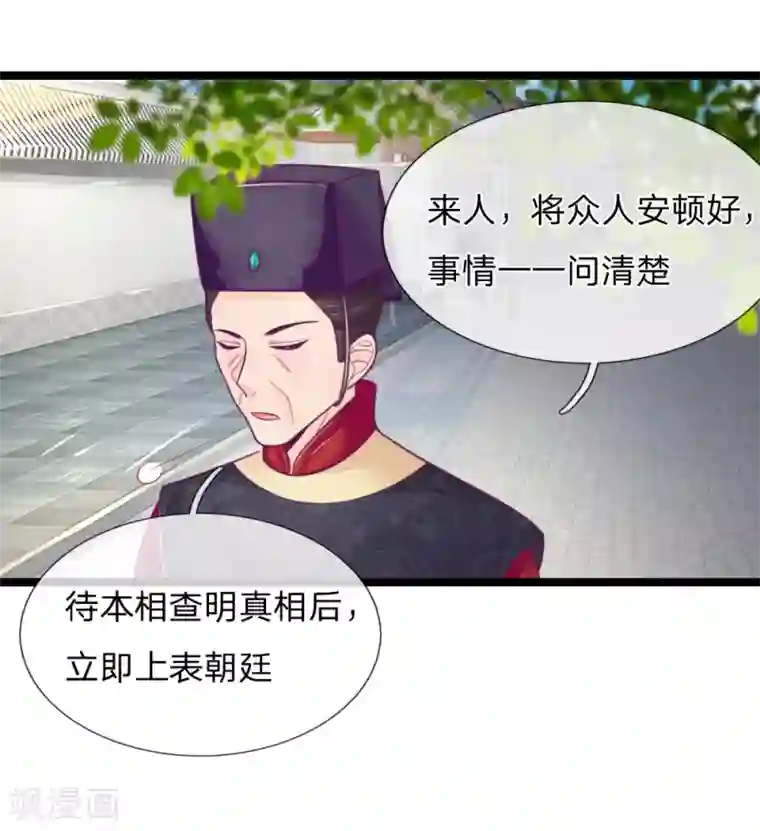 医妃权倾天下第68话 竟然被臭丫头摆了一道