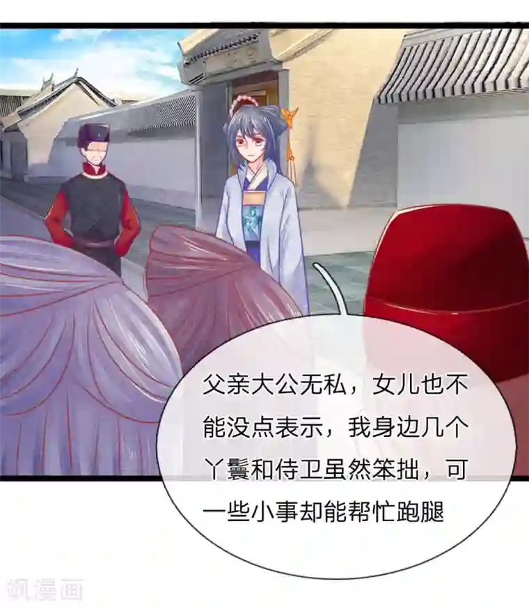 医妃权倾天下第68话 竟然被臭丫头摆了一道