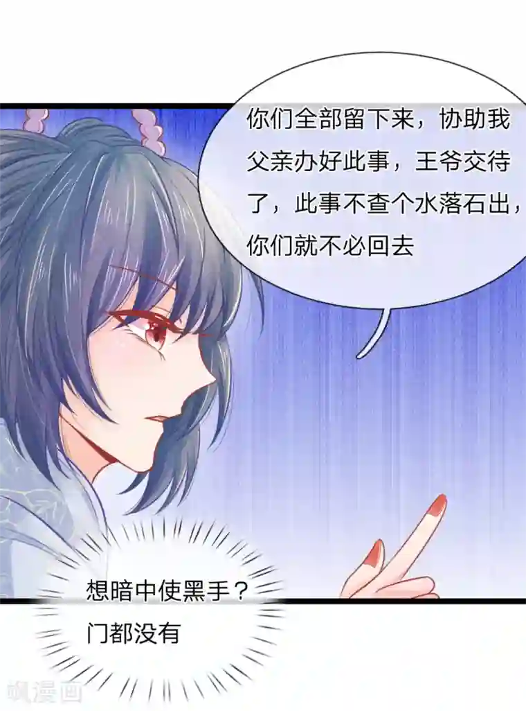 医妃权倾天下第68话 竟然被臭丫头摆了一道