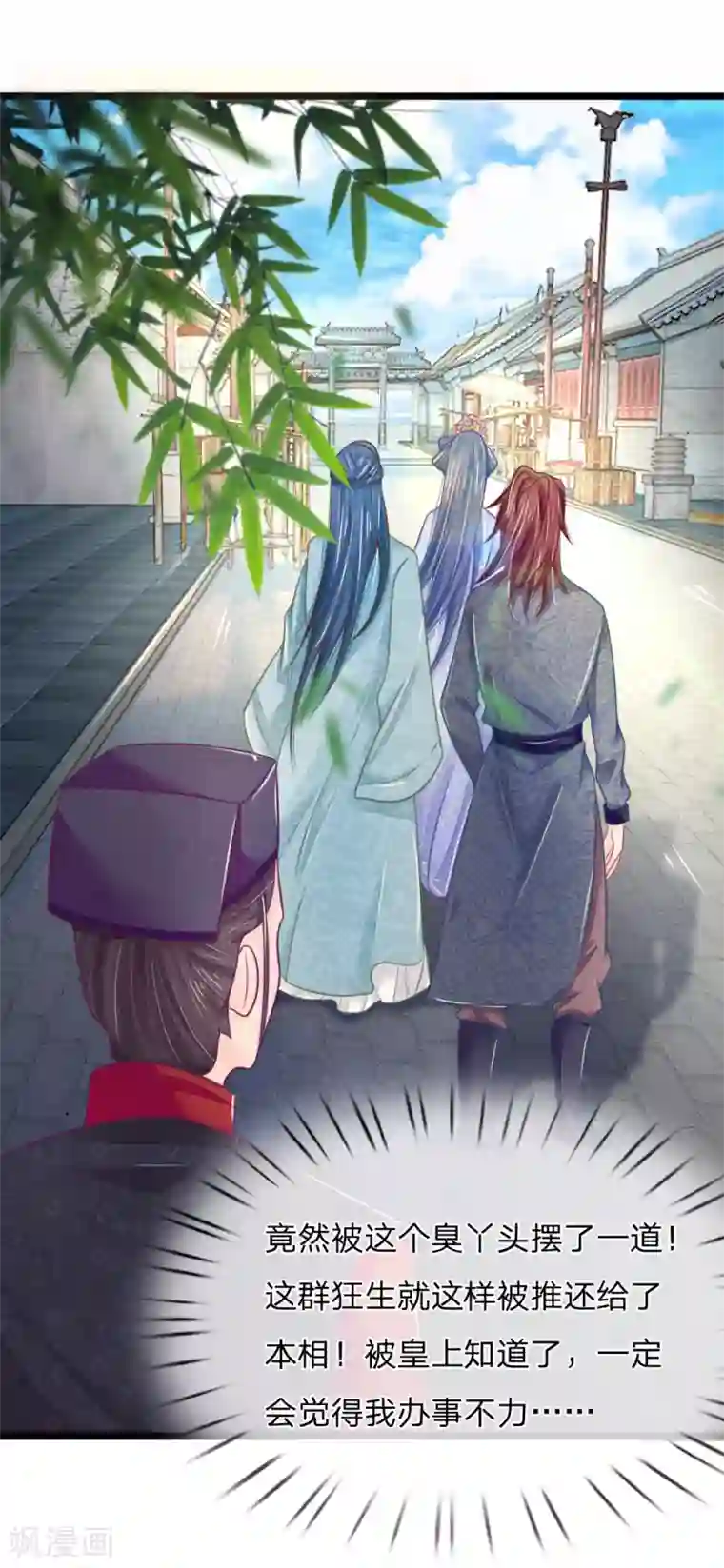 医妃权倾天下第68话 竟然被臭丫头摆了一道