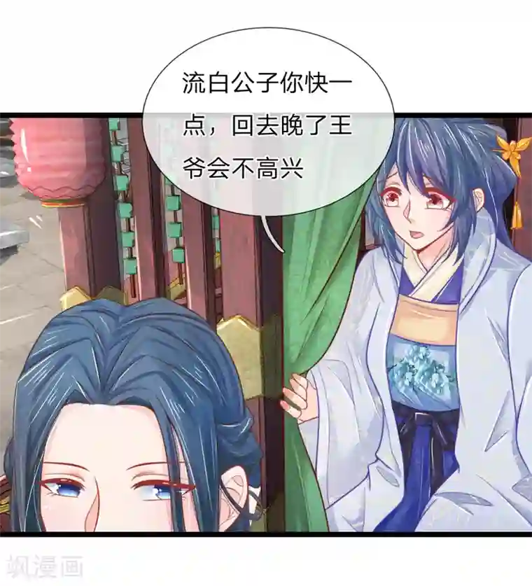 医妃权倾天下第68话 竟然被臭丫头摆了一道